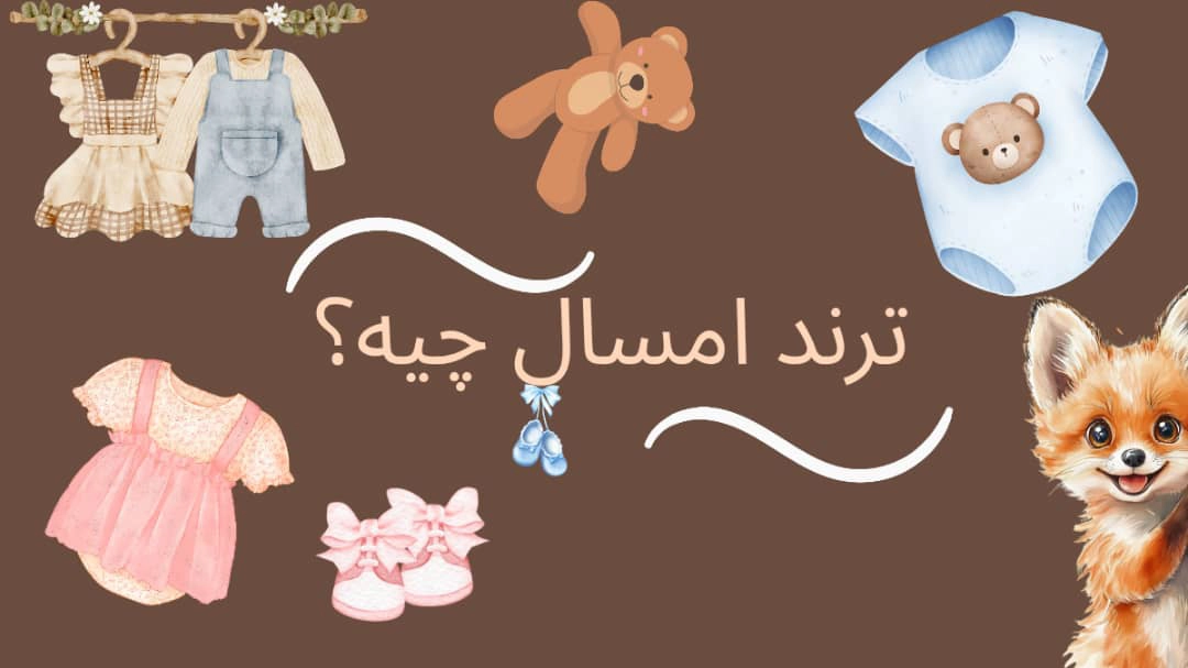 1۰ مدل ترند لباس دخترانه